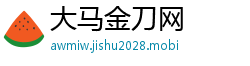 大马金刀网